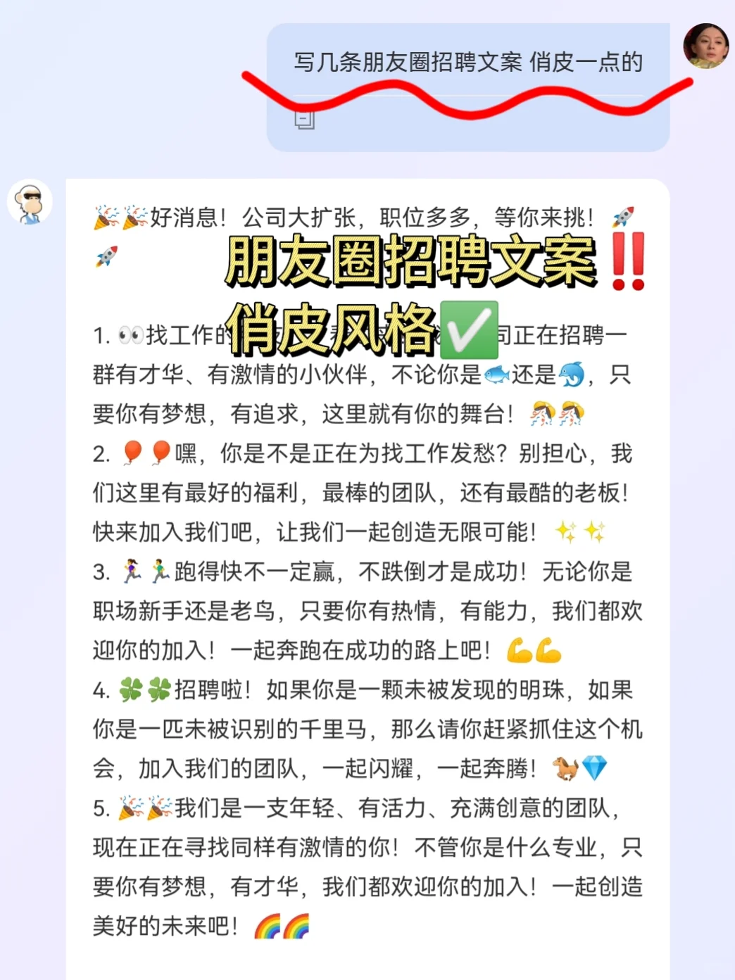 快收藏‼️好用的招聘文案来了🔥
