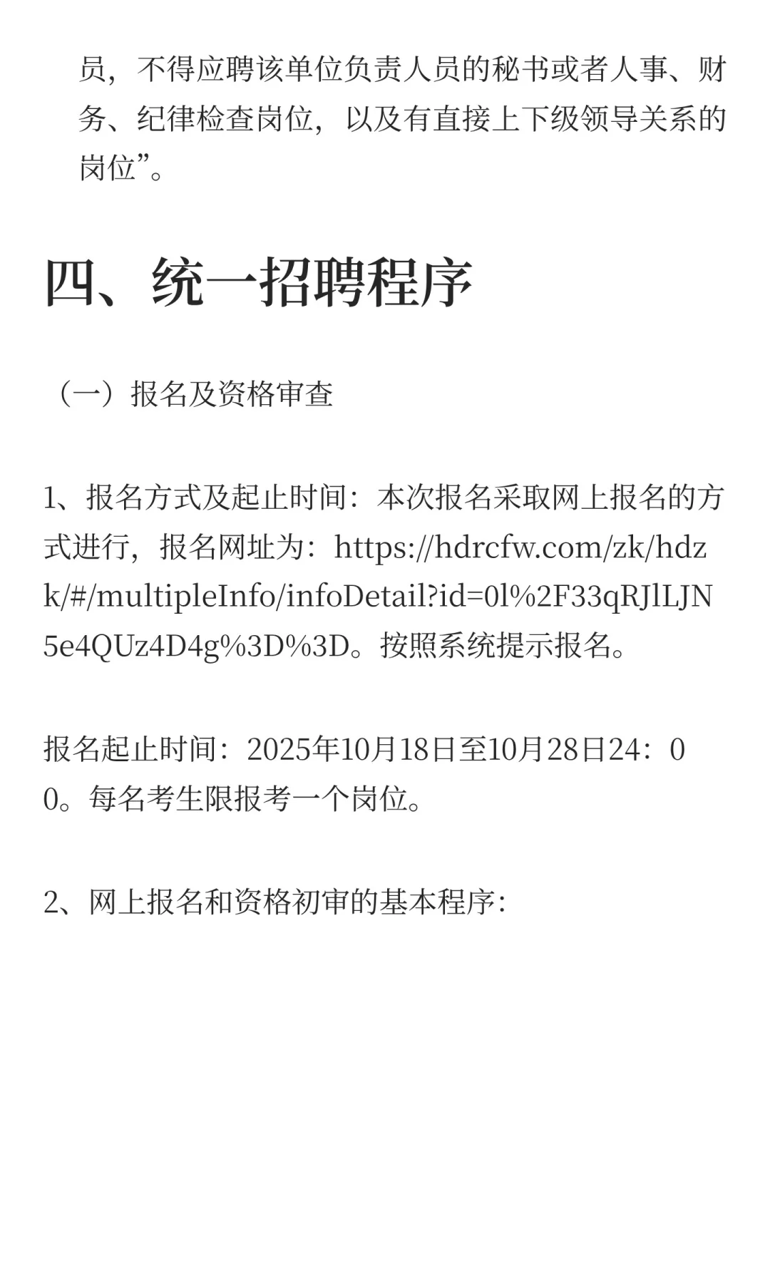 河北邯郸市中西医结合医院2025年公开招聘控