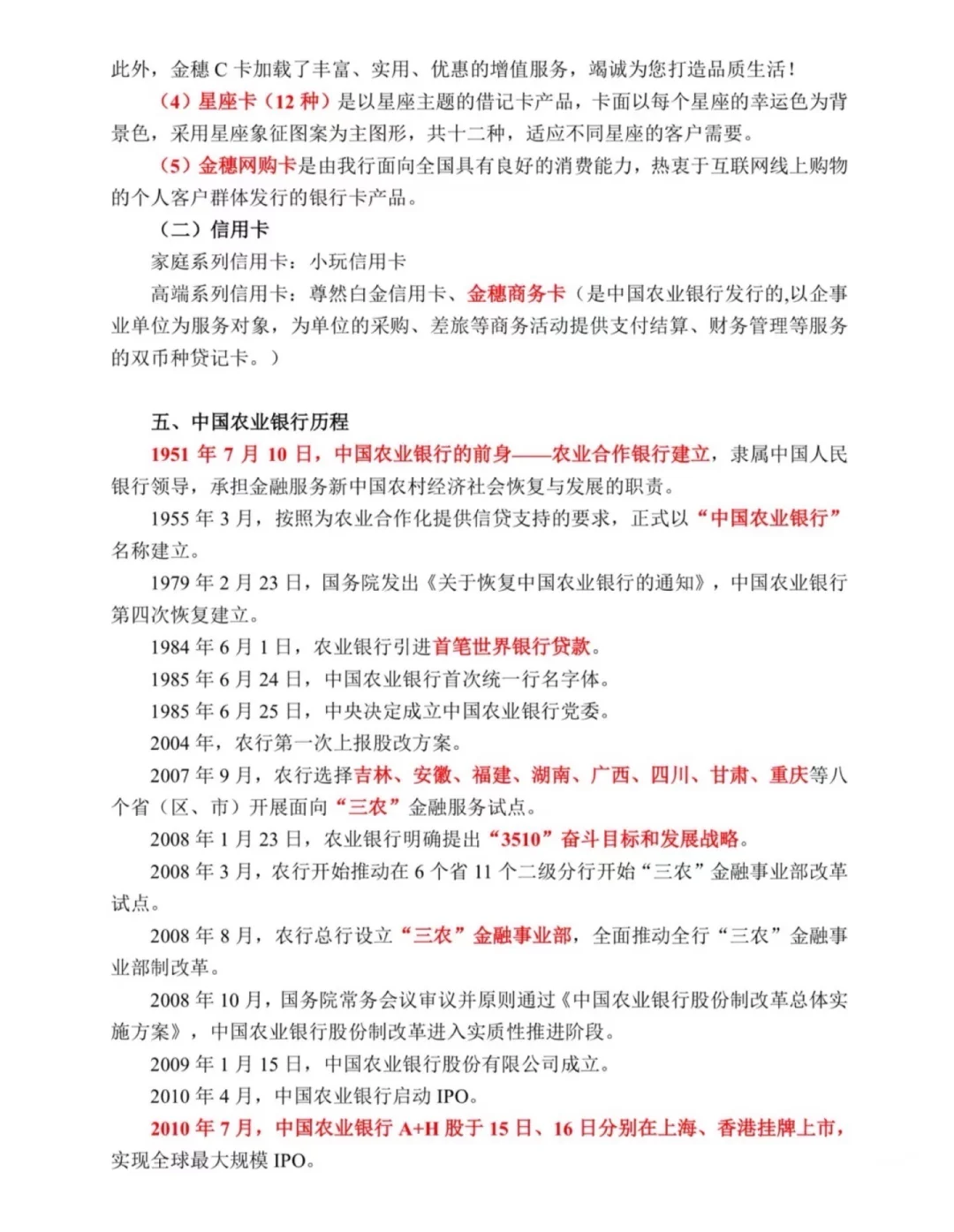 银行丨农业银行考前冲刺
