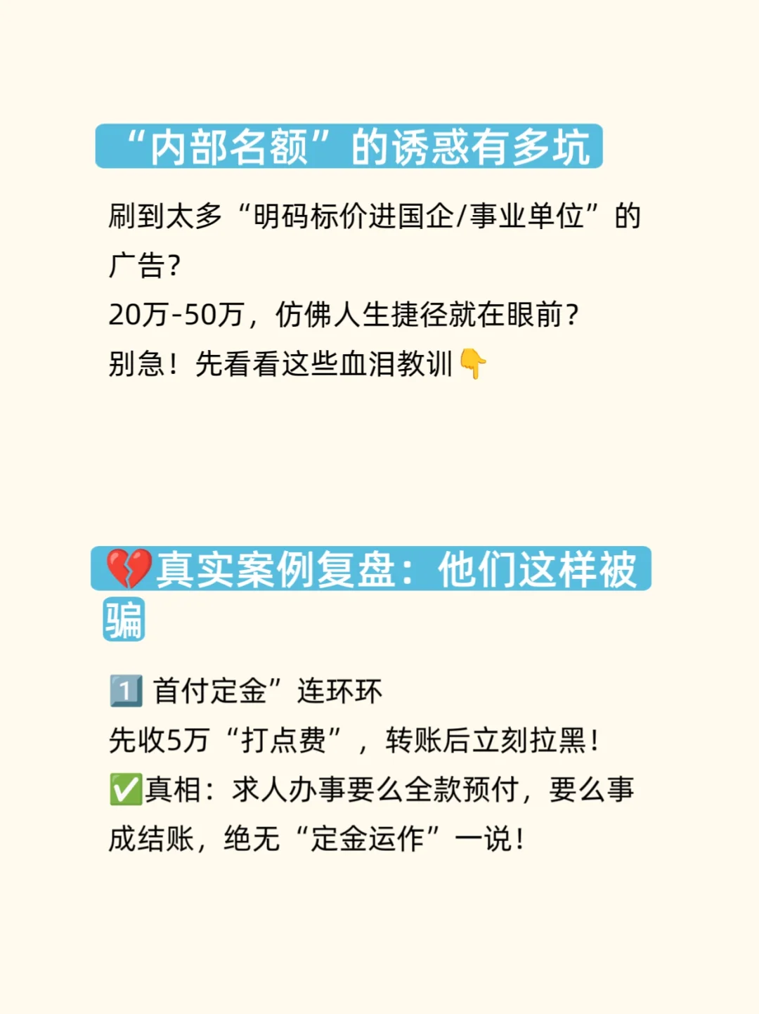 有偿安置最全套路汇总！找工作真这么容易？