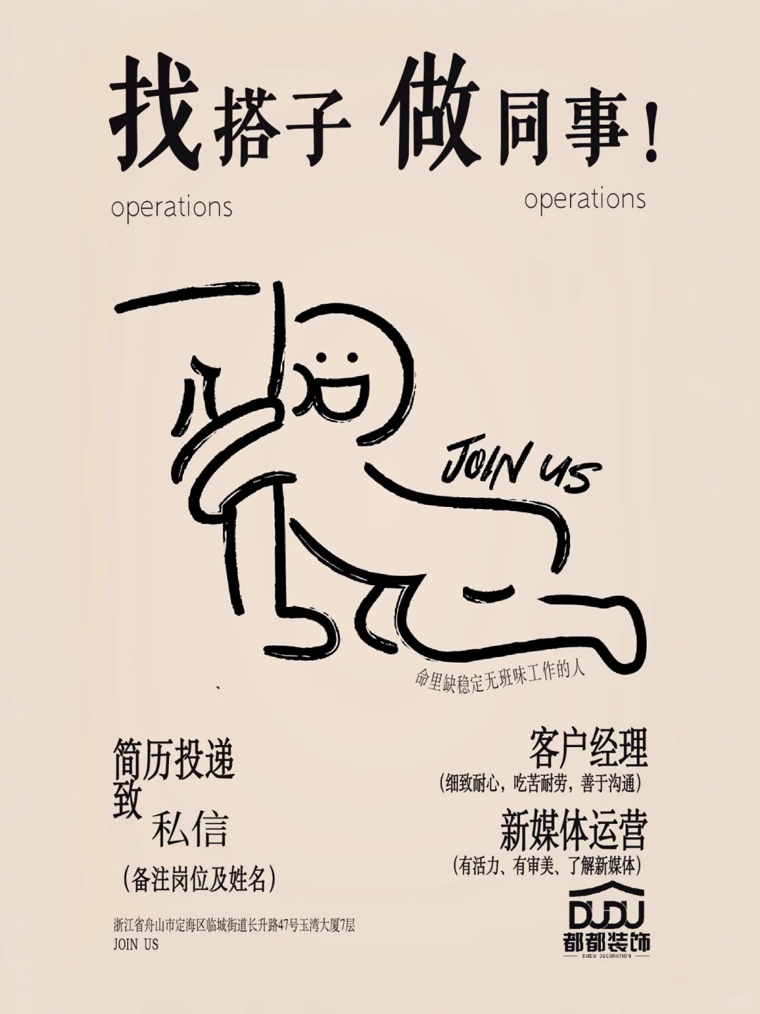 我们要的不是打工人，而是一起搞事业的伙伴✨