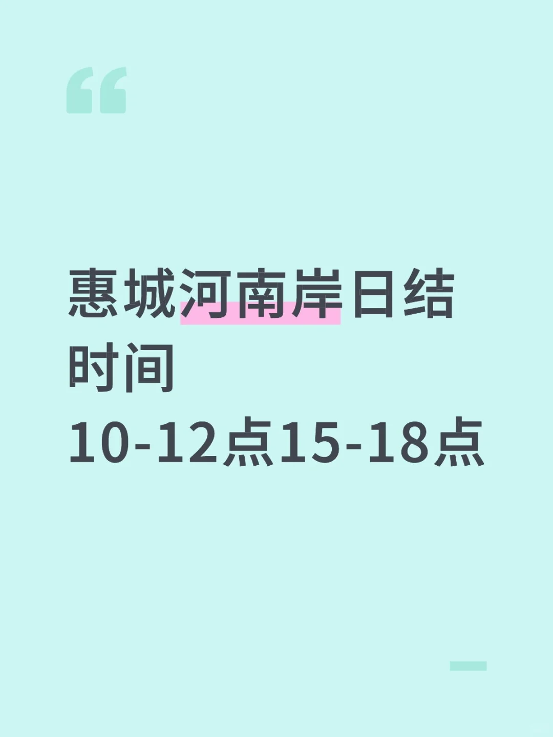 惠州惠城