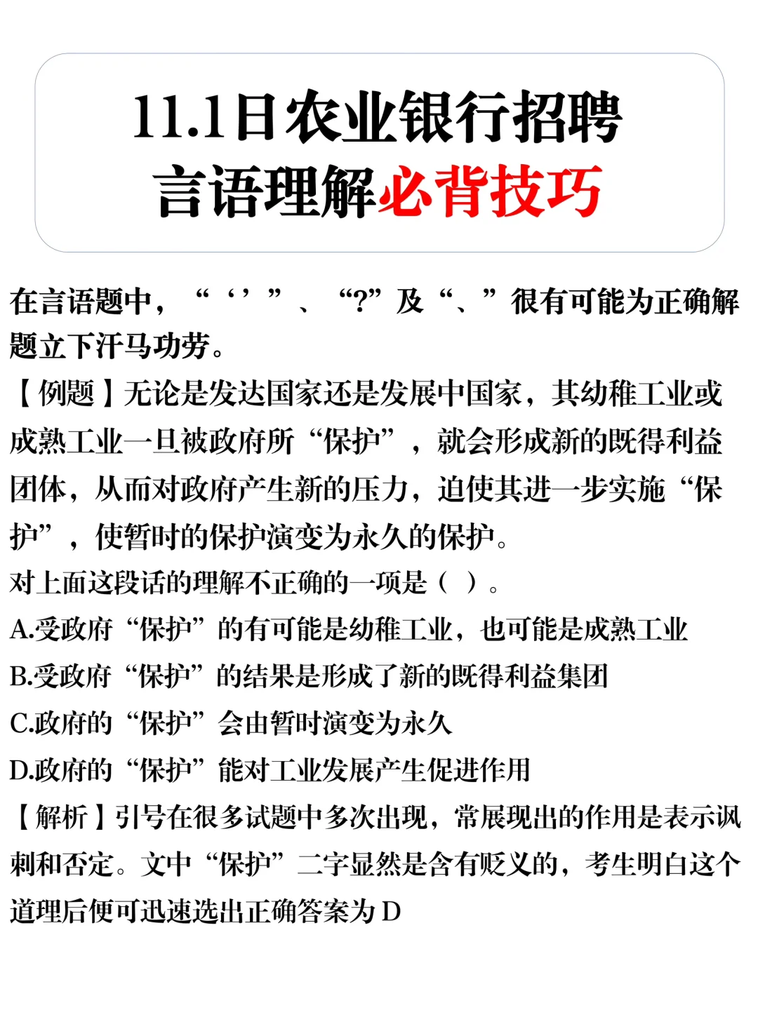 发现没，农业银行秋招来来回回就这600道题