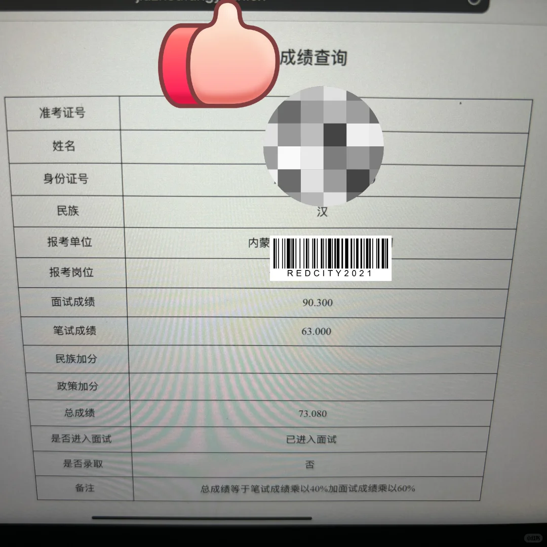 太无语了，内蒙古国企招聘可以随意改成绩？