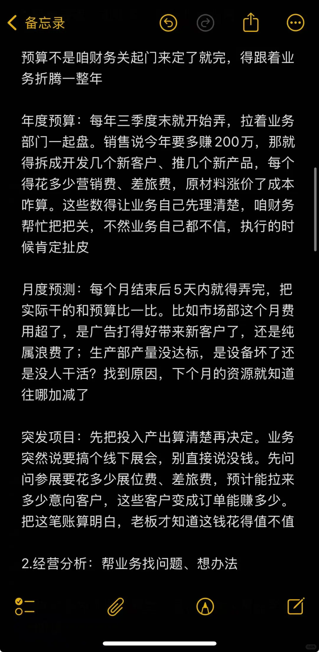 一篇很长的财务BP工作经验贴（毫无保留版）