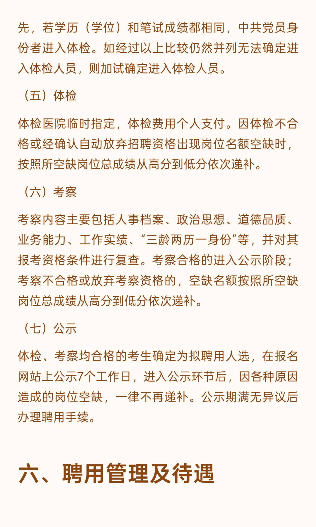 邯郸经济技术开发区公共事业发展有限公司20