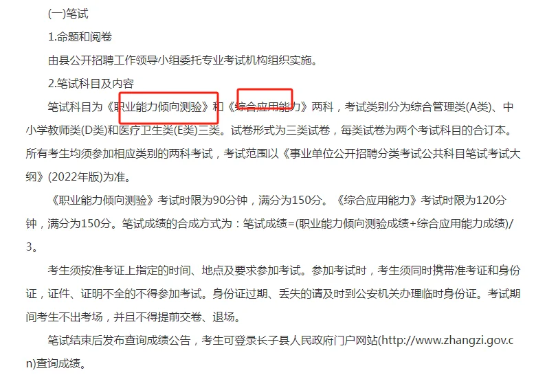 2024山西长治长子县事业单位招聘70人公告