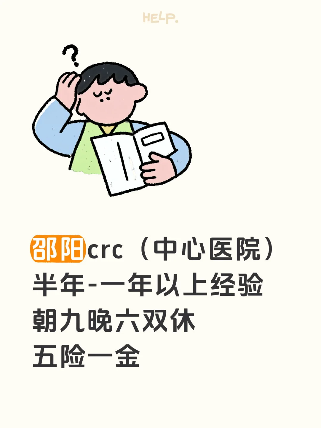 邵阳crc（有相关crc经验）