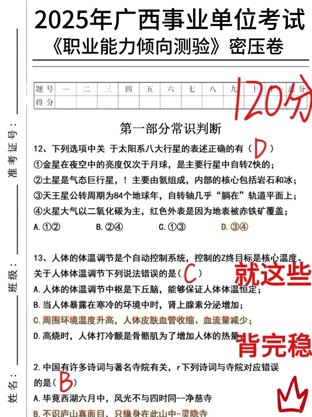 友情提醒：广西事业编别裸考！背完保底120