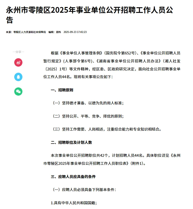 永州事业单位！第四批！
