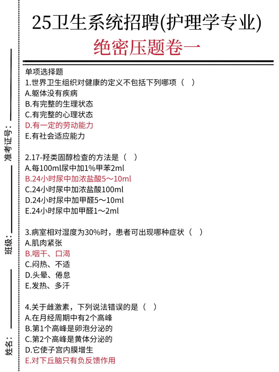 惠州市第三人民医院招护理，浅说下考试强度