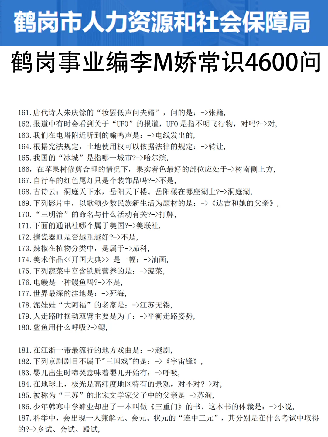 给大家普及一下25鹤岗市事业编的强度