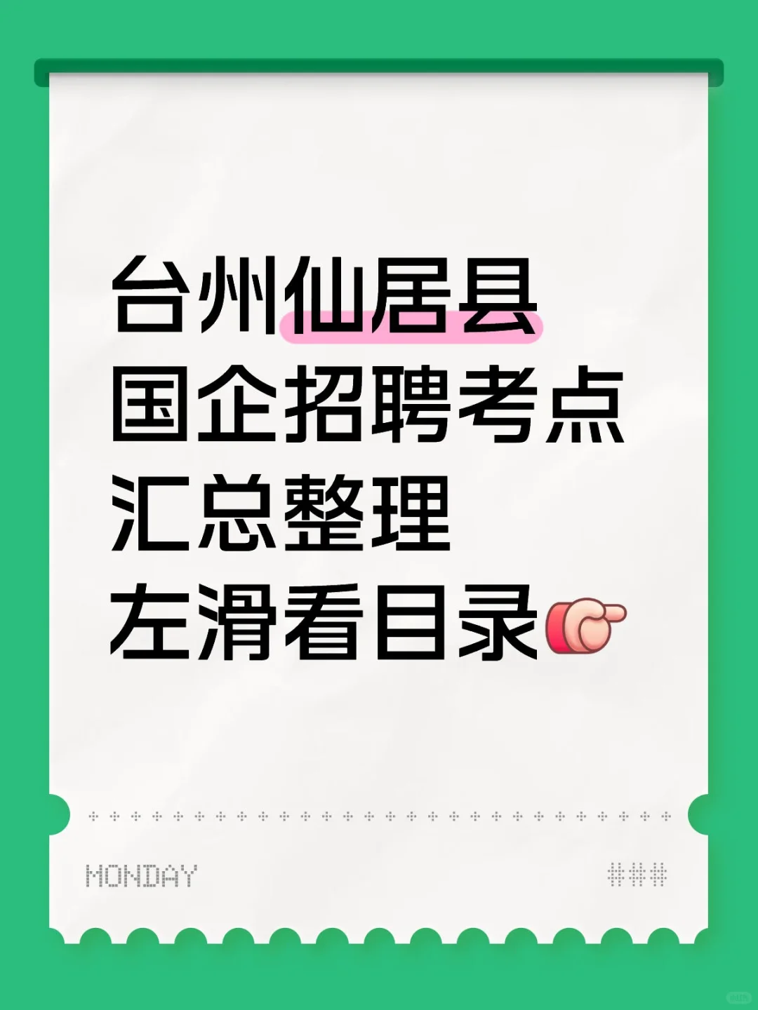 台州仙居县国企考点历年真题汇总放评论区了