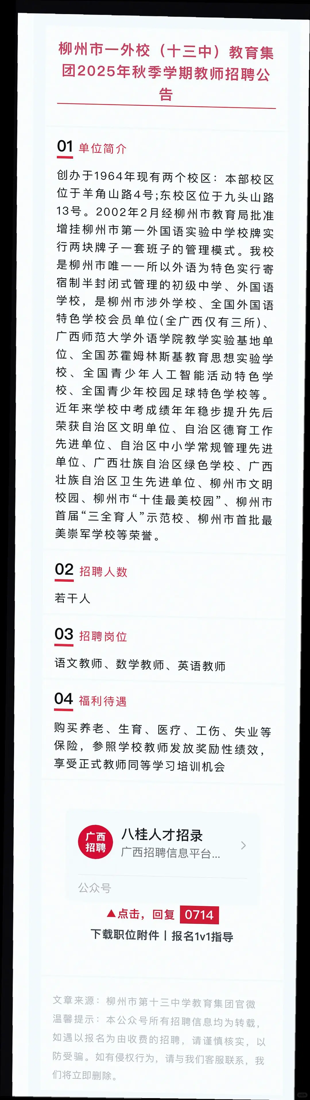 7月14日柳州招聘汇总来啦😎