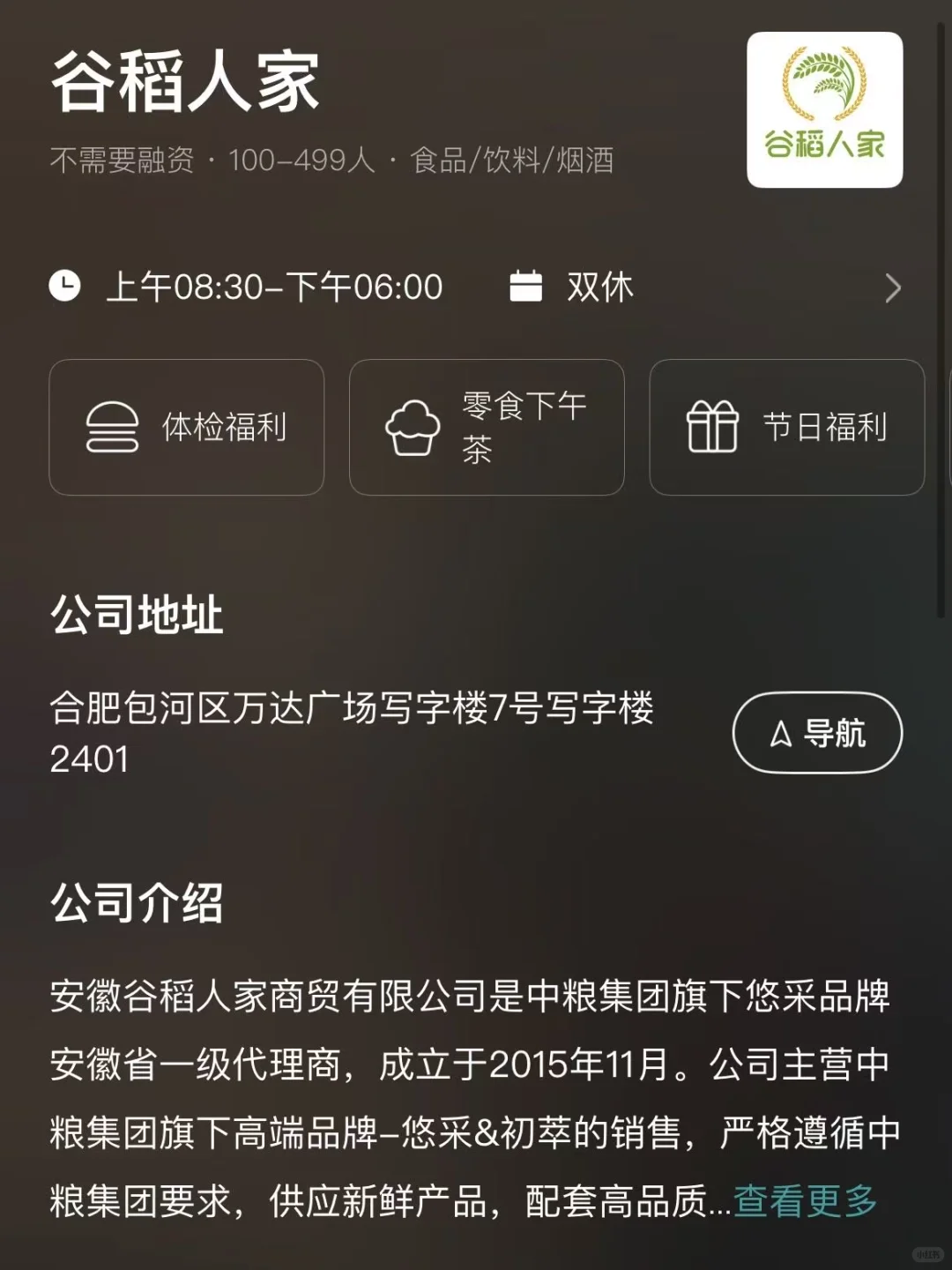 盘点合肥的双休公司 往届生友好版