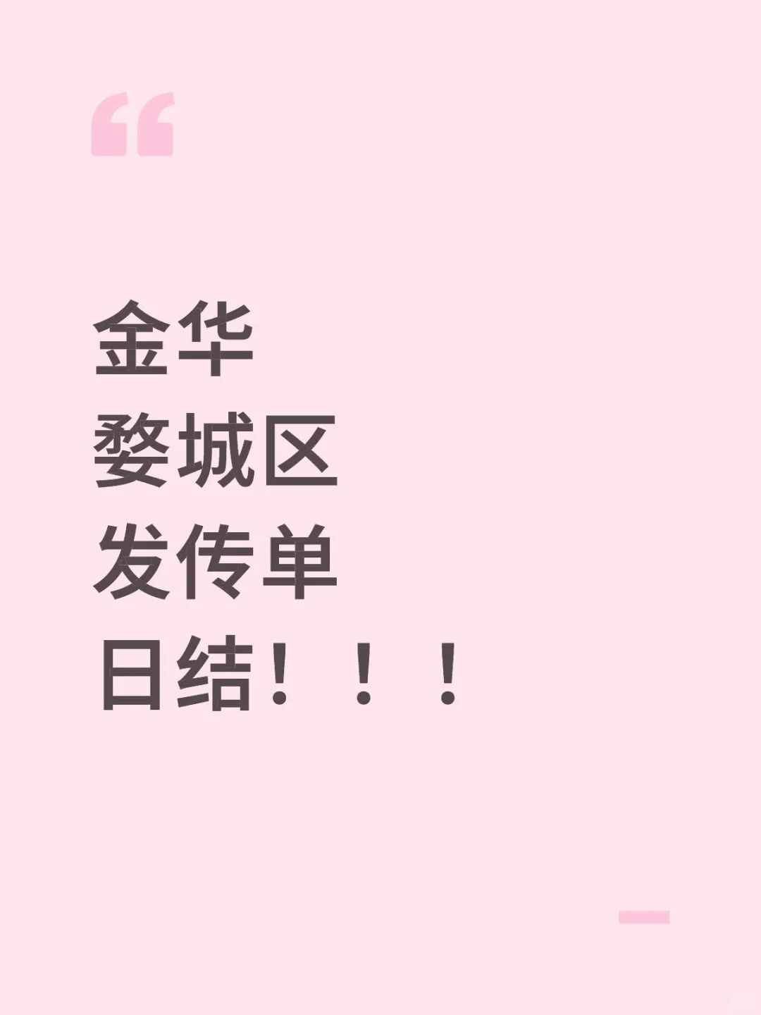金华婺城区兼职