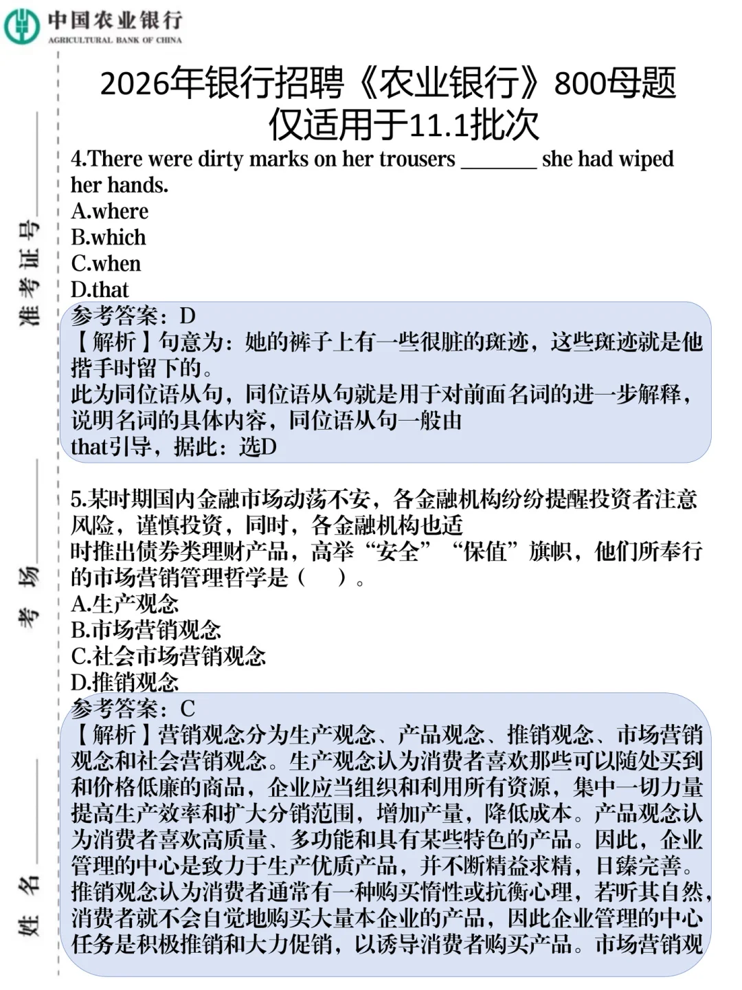 农业银行秋招，无非就这800母题，保底90分