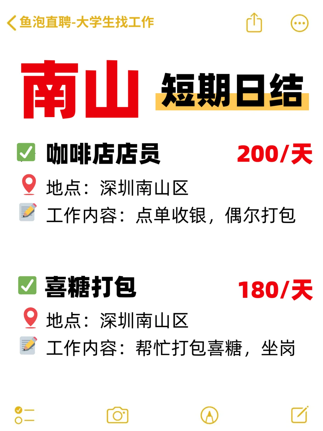 深圳南山区短期日结工集合！速来搞💰