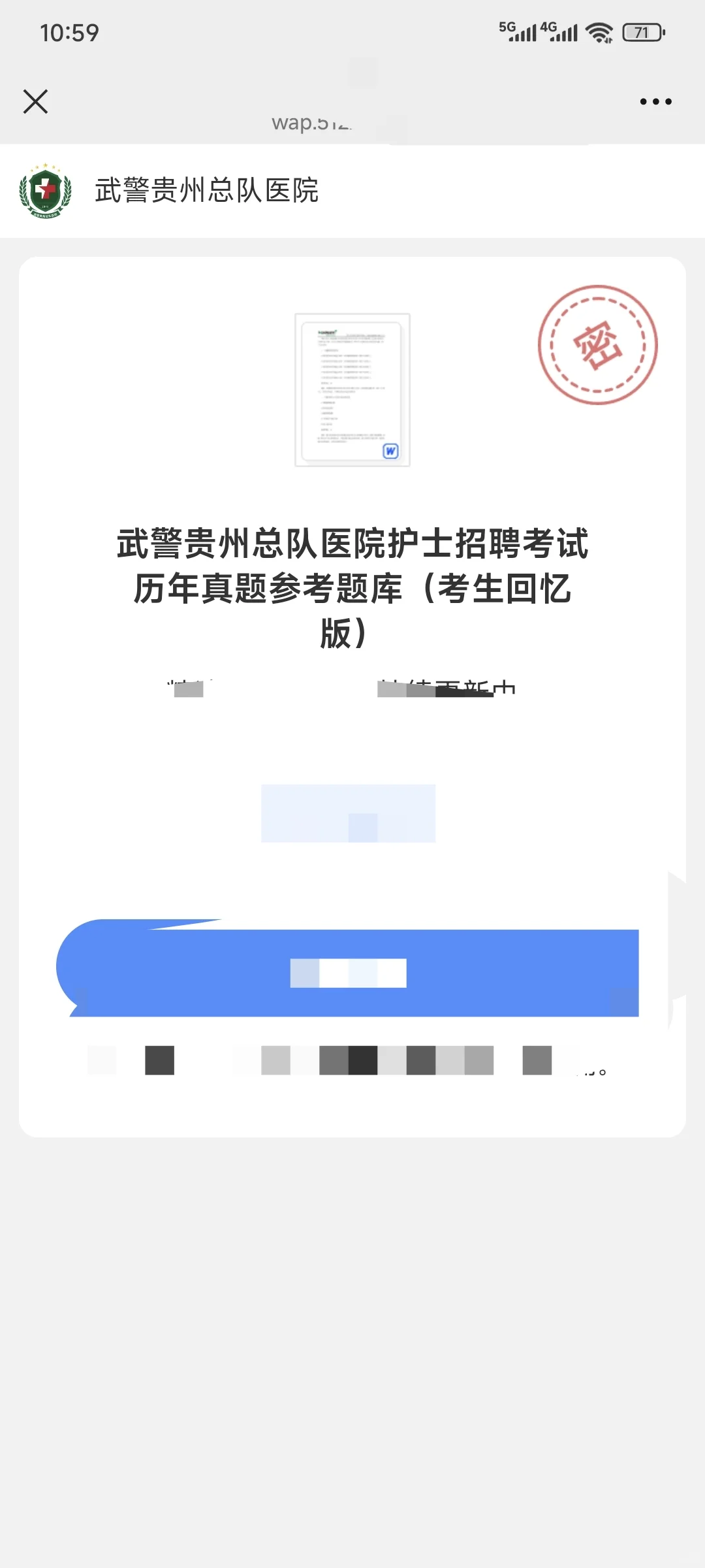 武警贵州总队医院