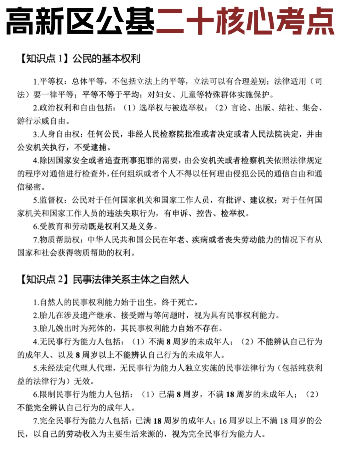 🔥高新区社区工作者备考不是特难，看这些