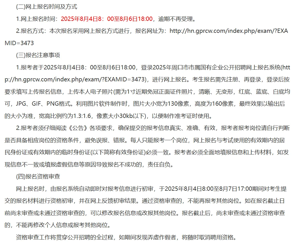 周口市市属国有企业招20人 本科以上可报