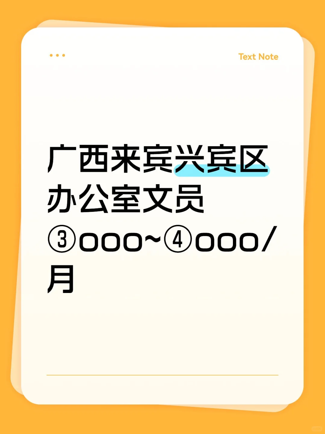🖥广西来宾办公室文员