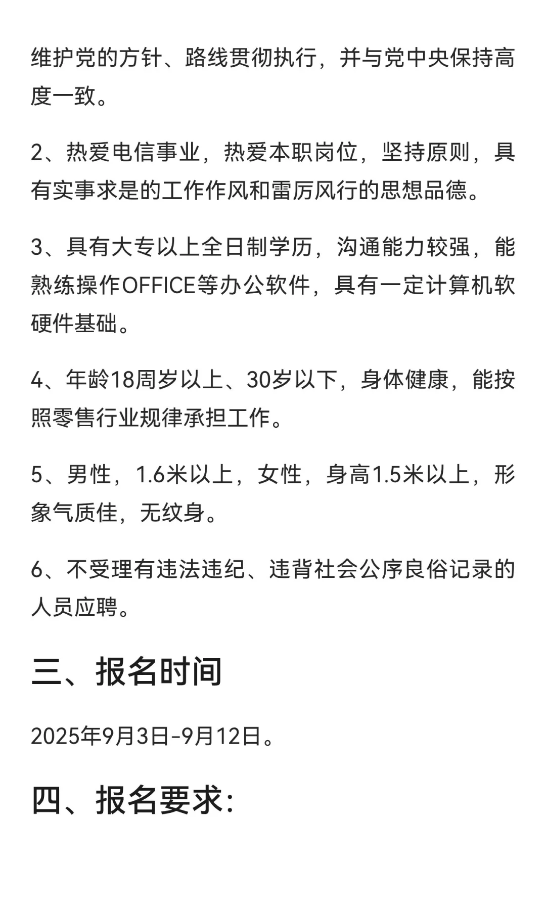 中国电信衡阳县分公司业务外包用工招聘公告