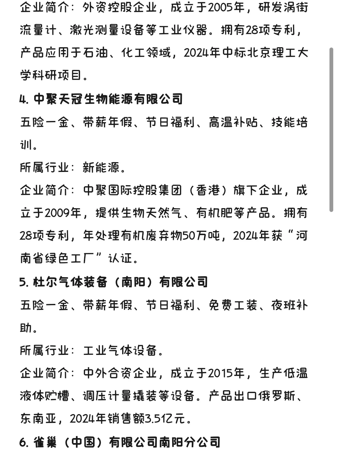 冷门但意外好进的外企—南阳篇