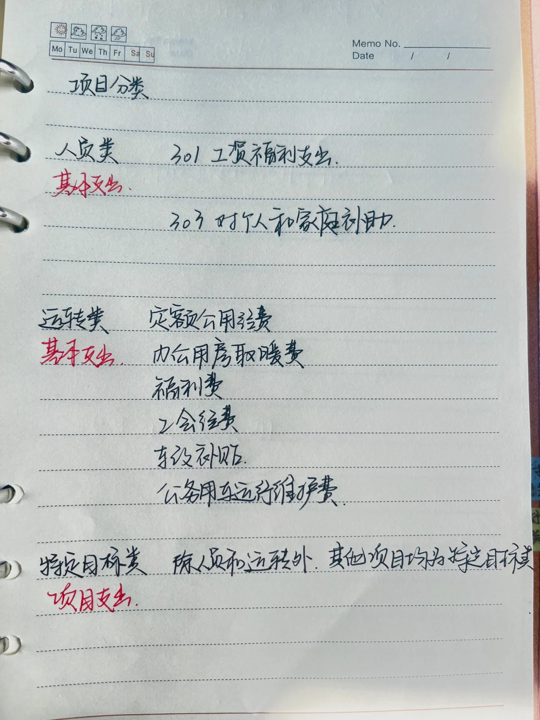 一体化预算：编制明年预算一上、二上工作内容