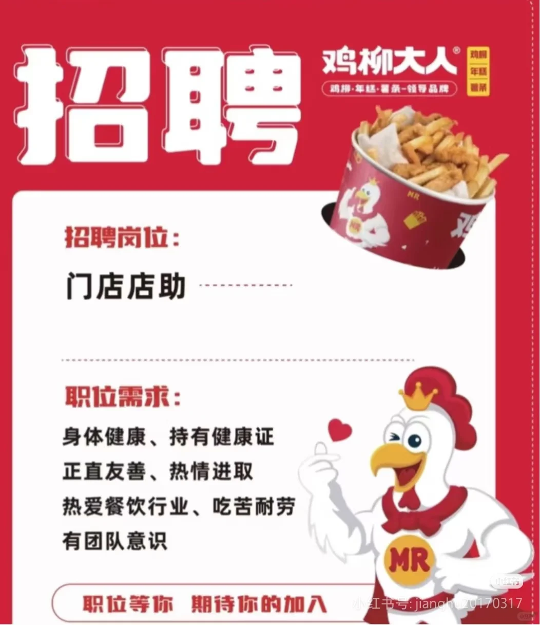 🎉 鸡柳大人，火热招人！