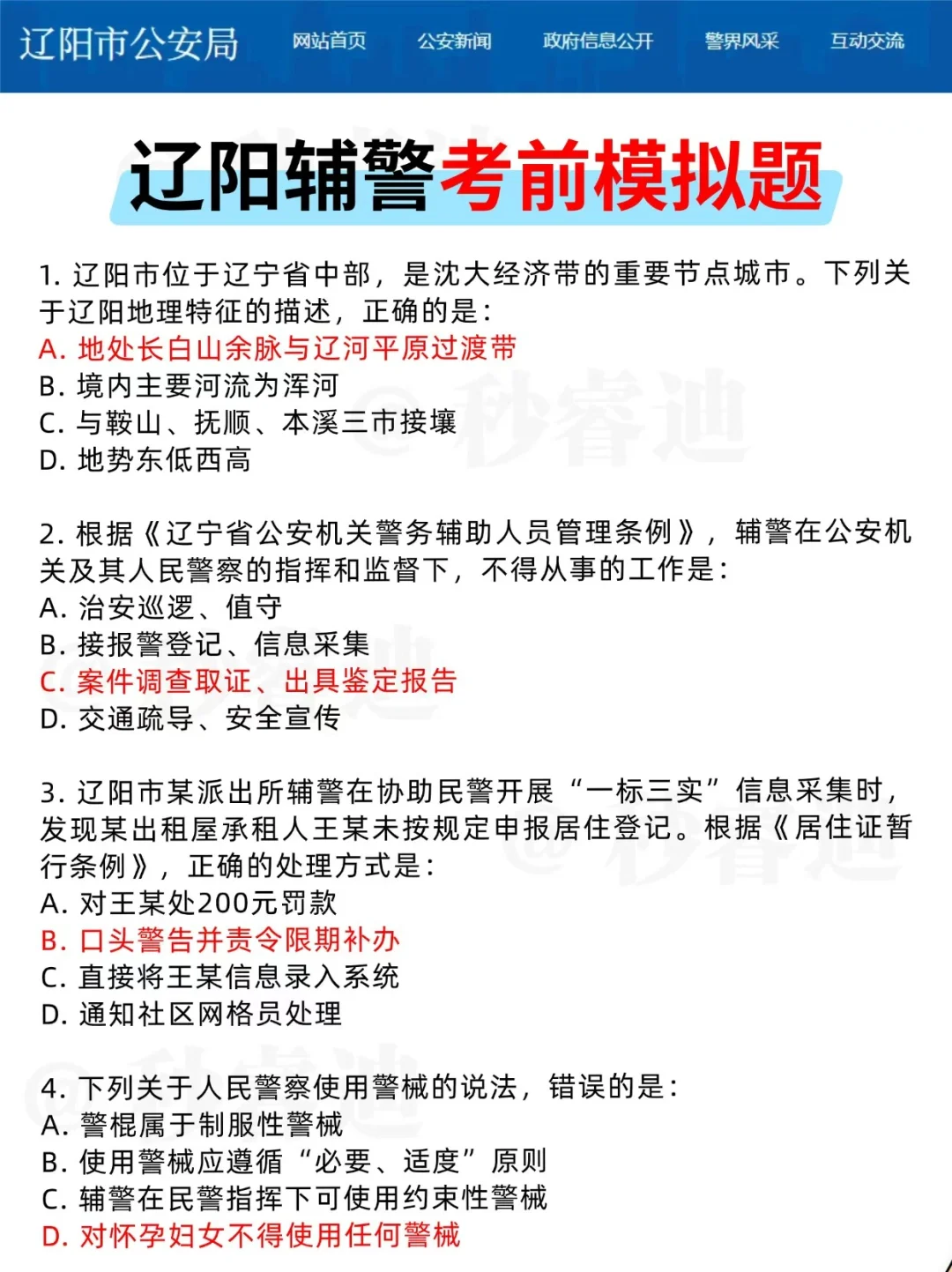 辽宁辽阳辅警，瞬间都不急了啊