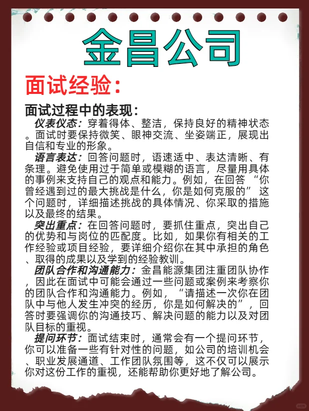 社恐i人的福音， 金昌公司面经