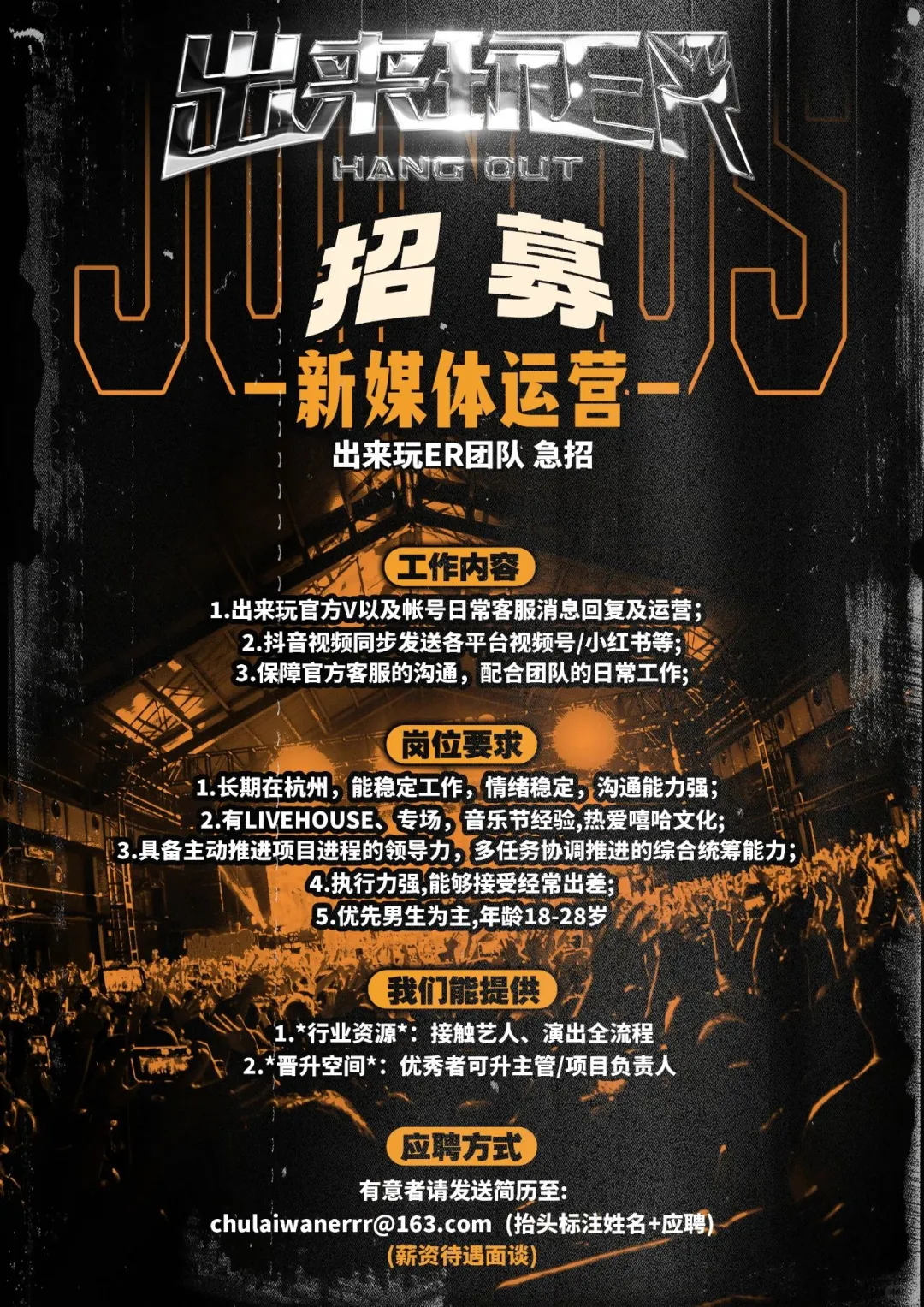 出来玩ER I 招聘计划