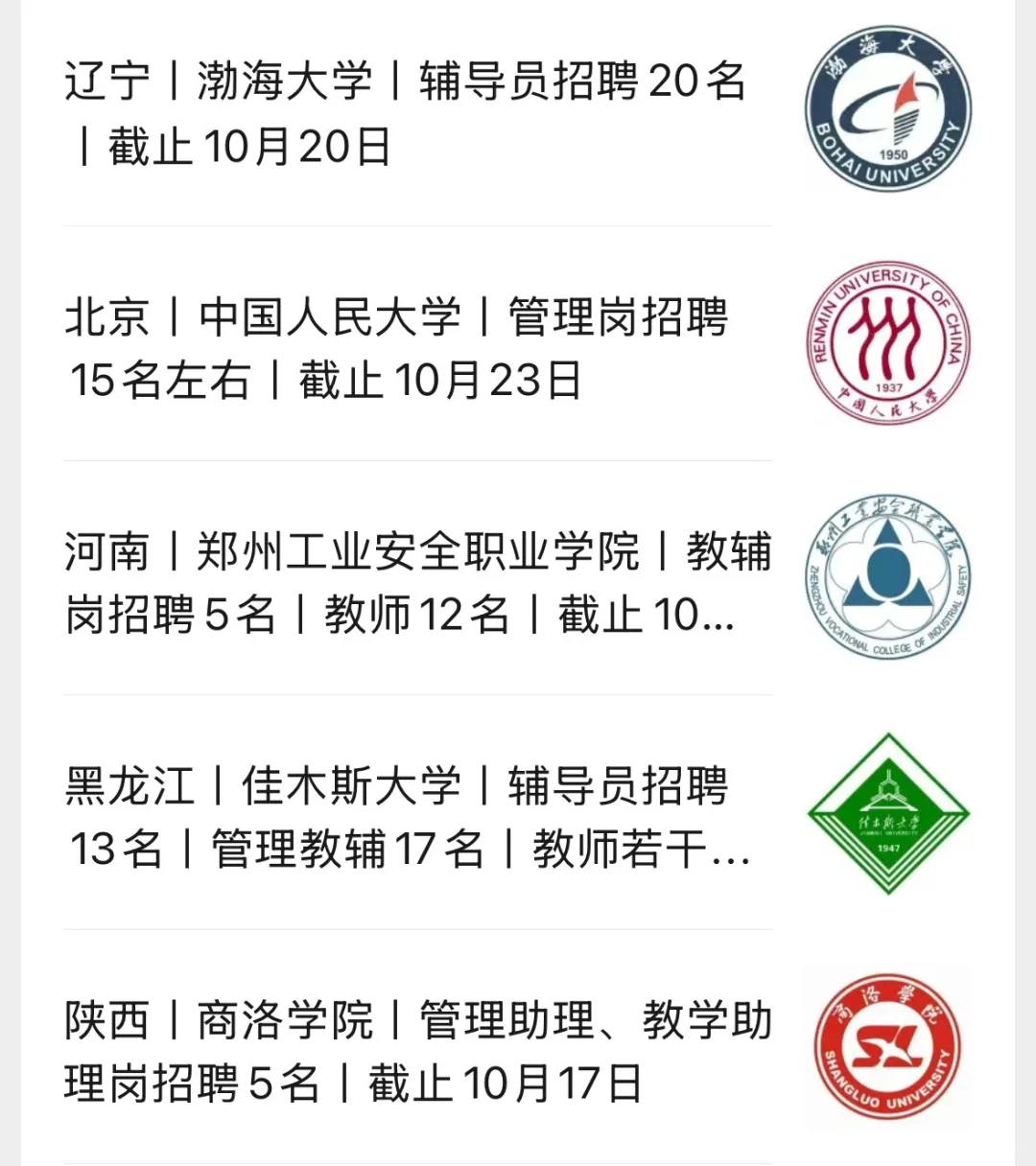 超多岗位！10月高校教师招聘信息汇总（四）