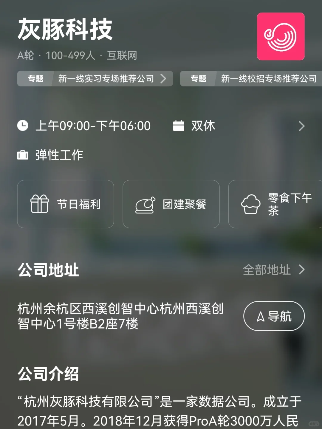 杭州小而美双休公司：捡漏版