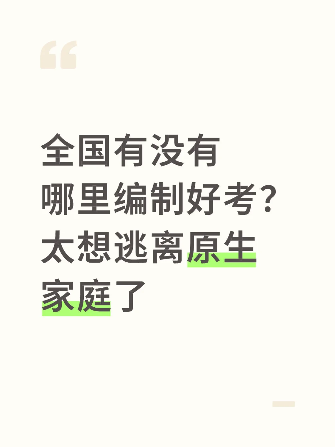 只求上岸稳定，能吃苦能接受压力