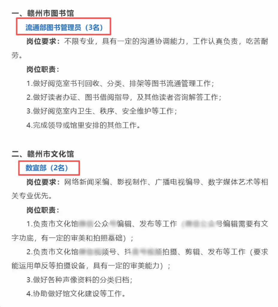 赣州市图书馆、文化馆见习生2k/月，大专起