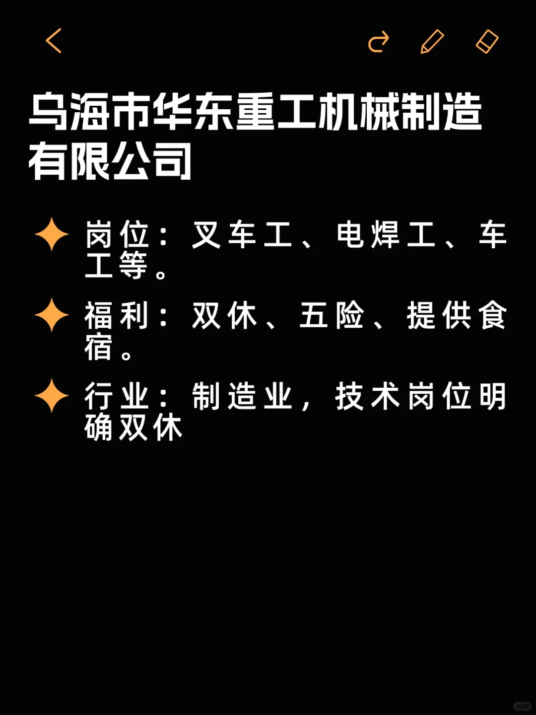 反内卷双休公司——乌海