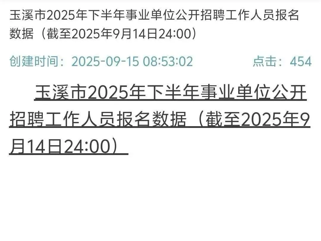玉溪下半年事业单位招139人……