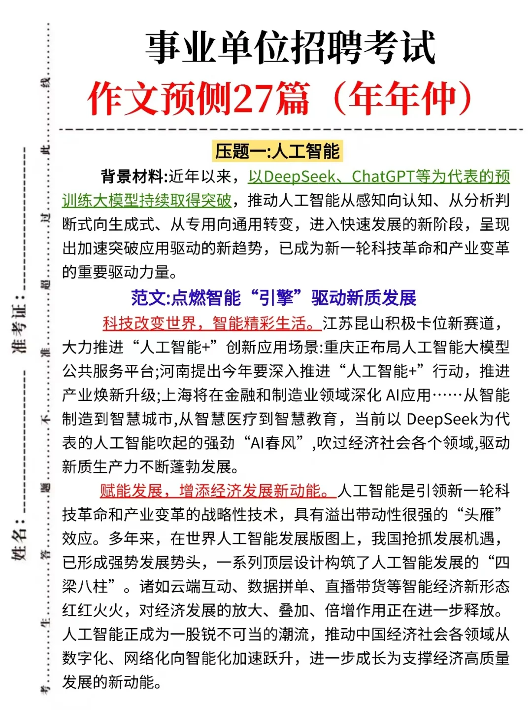 吉林事业编就这几页纸，快背吧啊啊啊啊啊啊