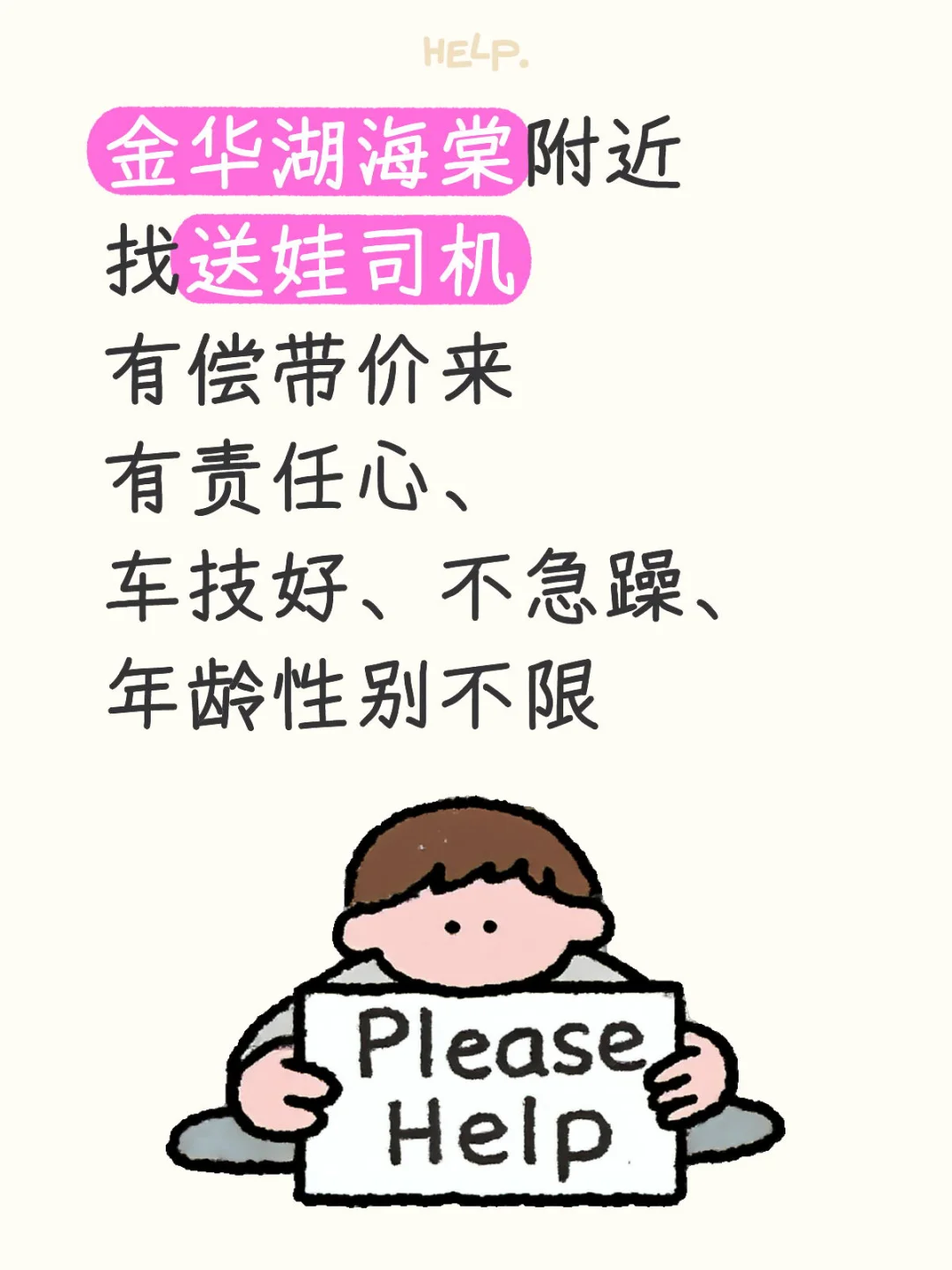金华湖海棠找早上送娃到南苑的司机