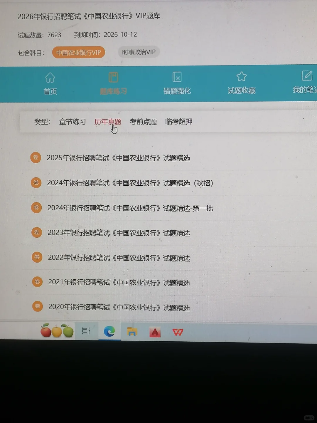 收到农业银行笔试通知了，我要继续刷题啦…