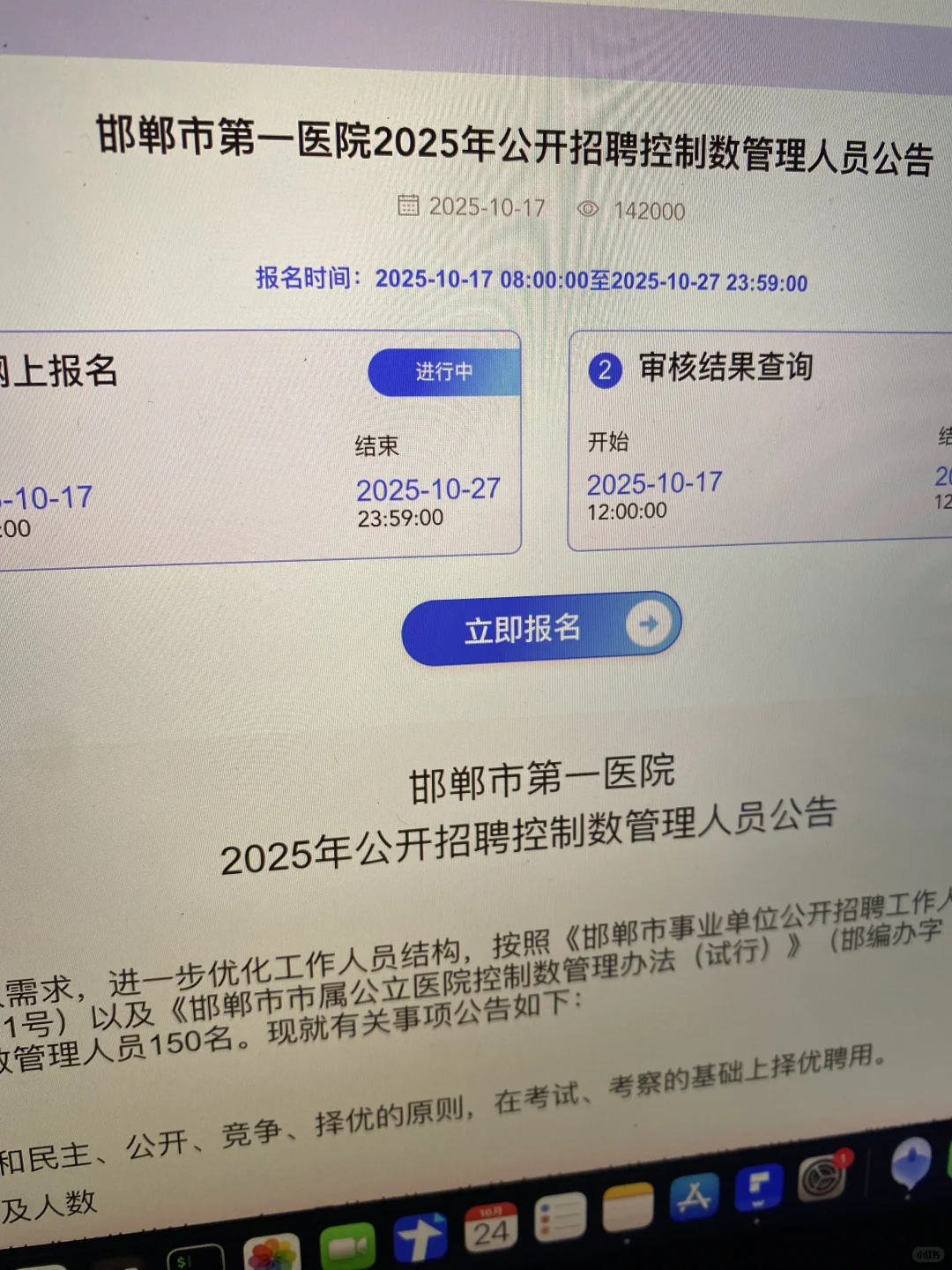 25年邯郸市第一医院公招，150人，大放水啊