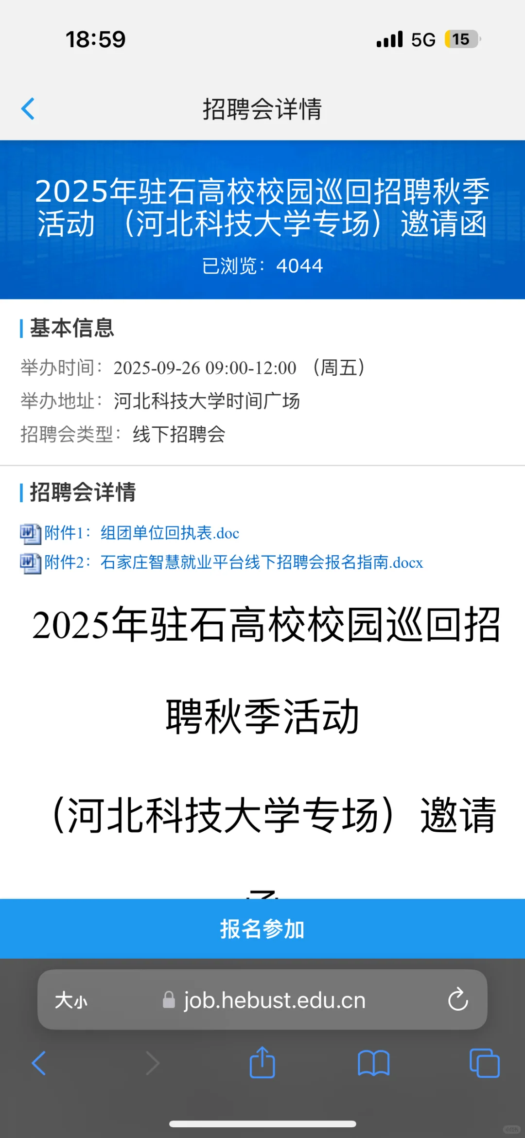 河北科大9.26这个招聘会有哪些企业呀