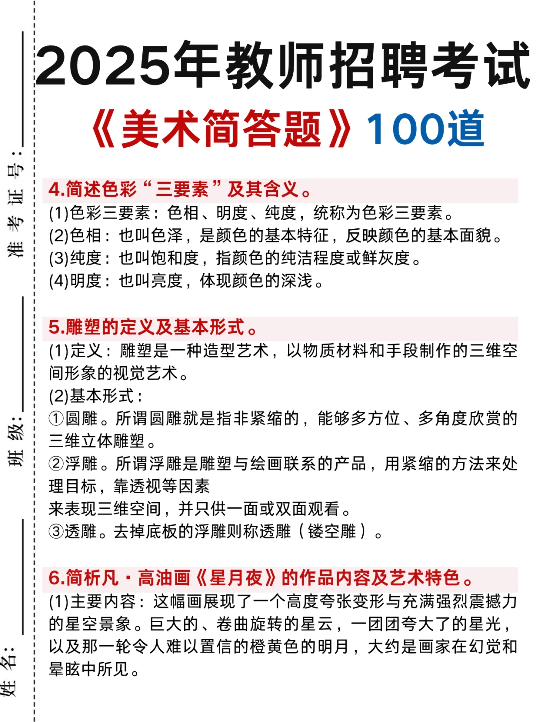 25美术教师编，简答题就从这100道里抽🔥