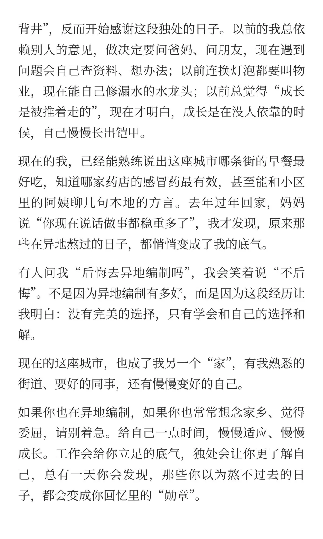 我开始和异地编制和解