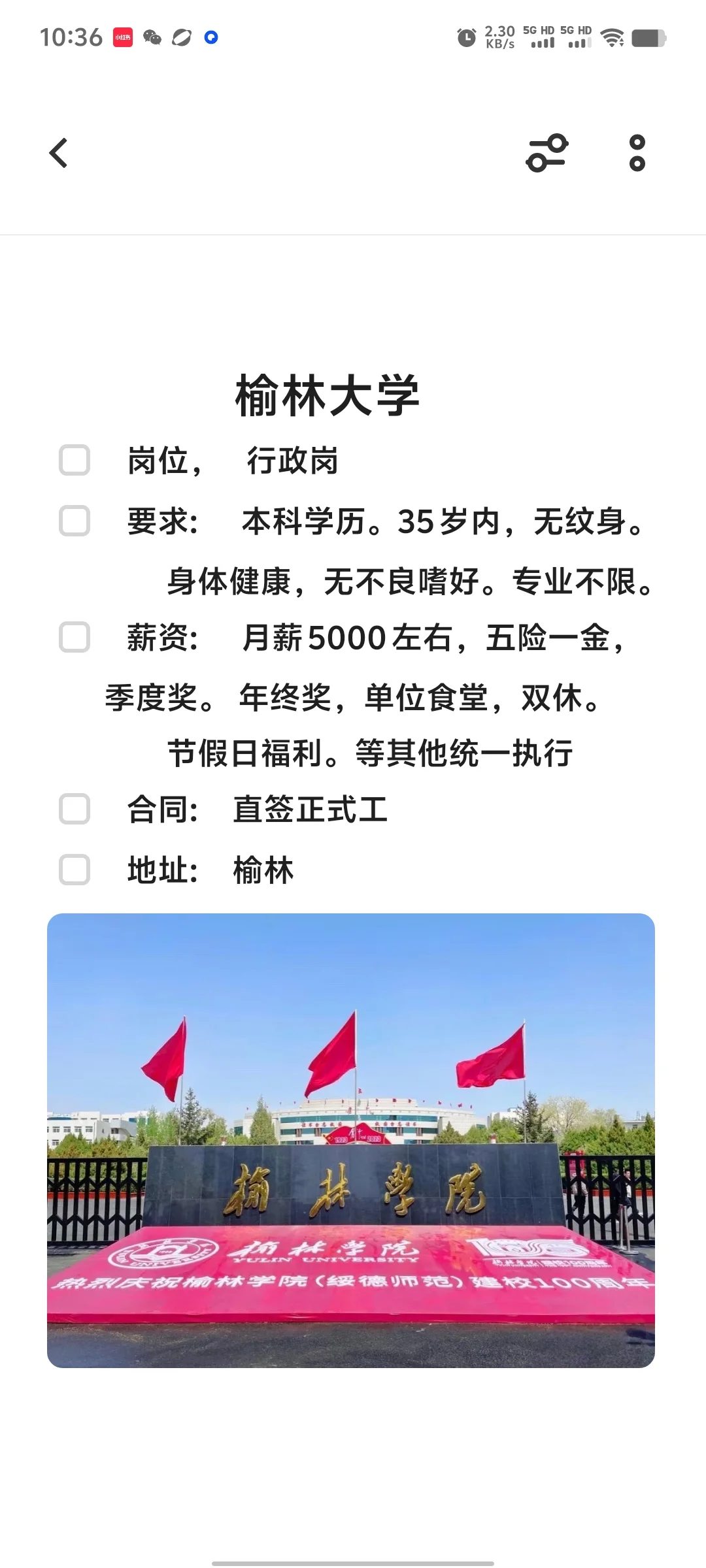 榆林市高校，适合带娃的你。