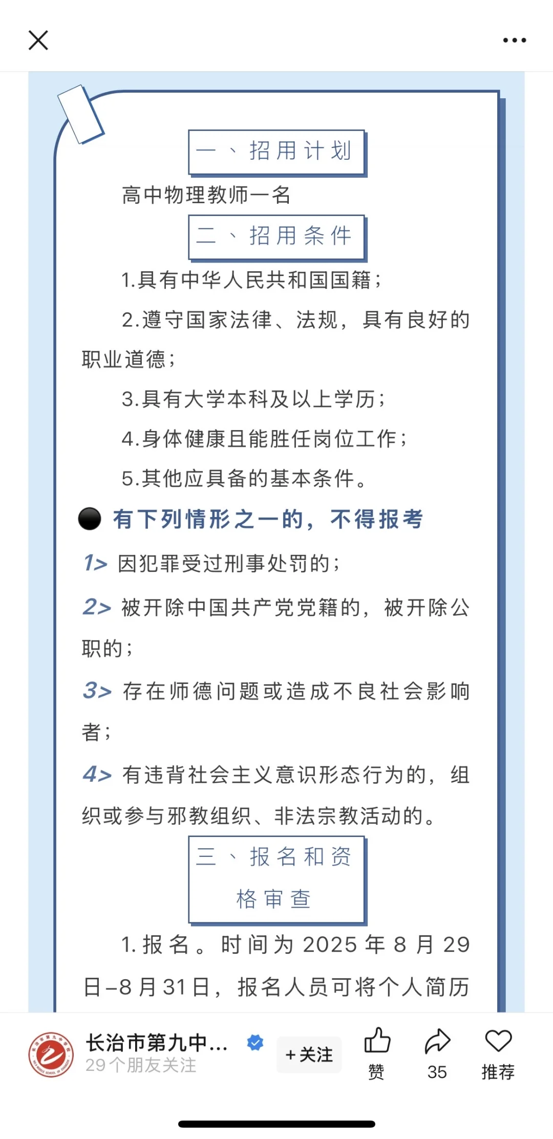 长治九中招聘临时老师🧑‍🏫