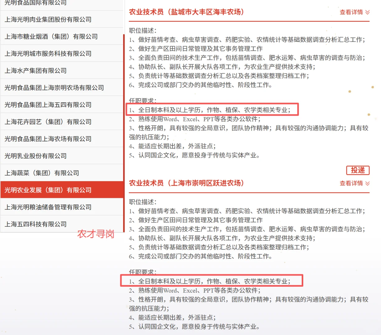 国企农学有岗｜光明食品集团26届招农林牧渔