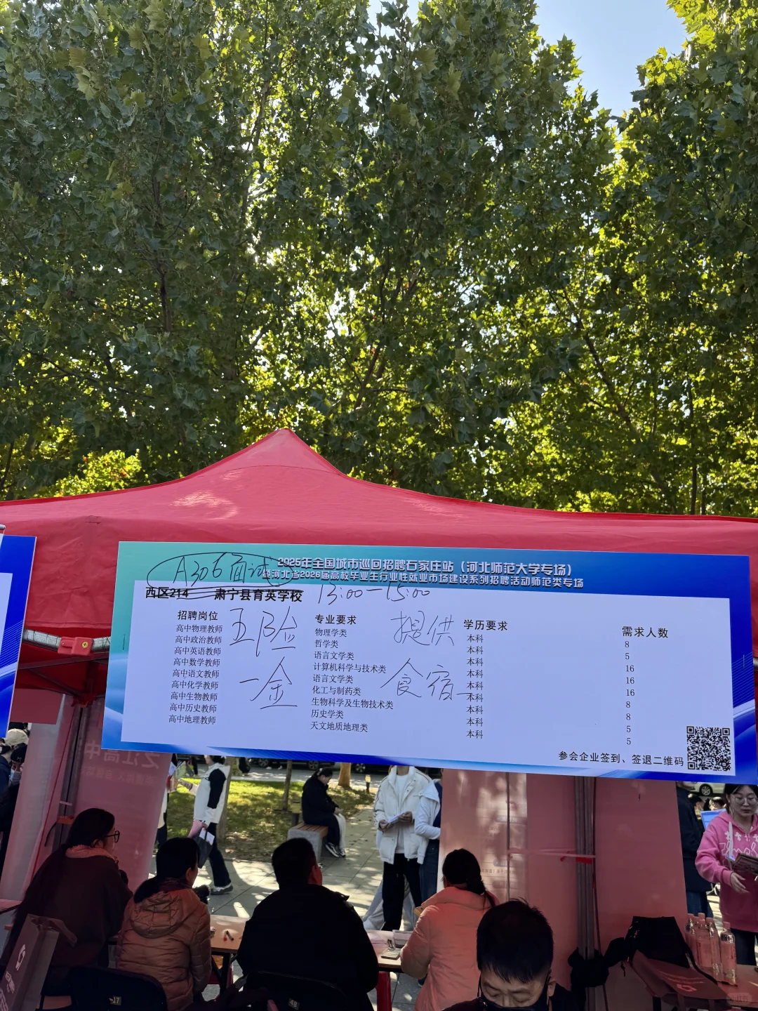 学校（6）-河北师范大学10.26招聘会